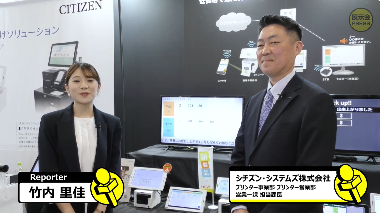 展示会PRESS 第12回 次世代EC＆店舗EXPO（シチズン・システムズ株式会社 様）