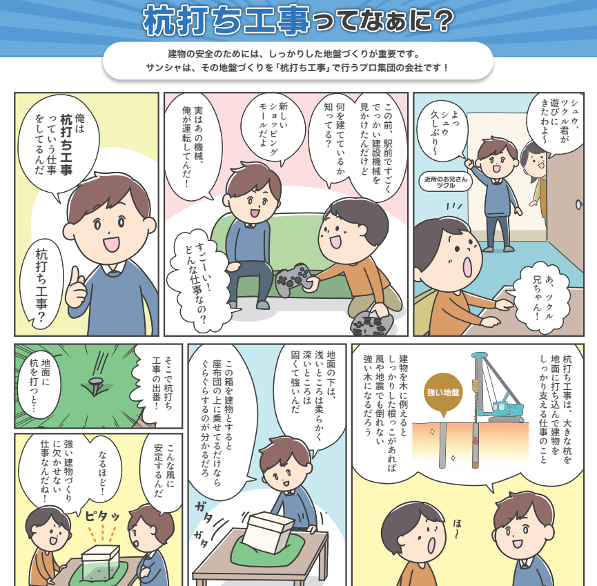 採用向け事業紹介チラシ（株式会社サンシャ 様）