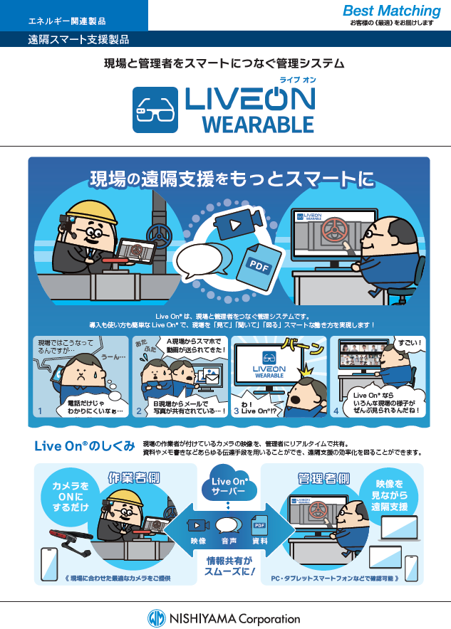 製品紹介チラシ（株式会社ニシヤマ 様）