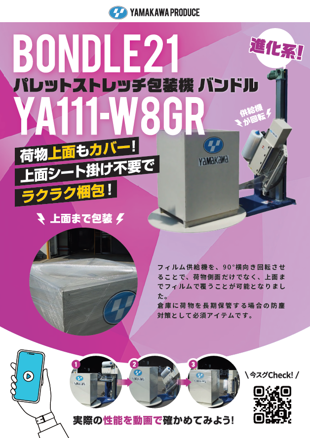 展示会パネルデザイン（山川エンジニアリング株式会社 様）