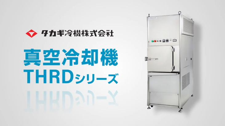 製品紹介映像（タカギ冷機 様）