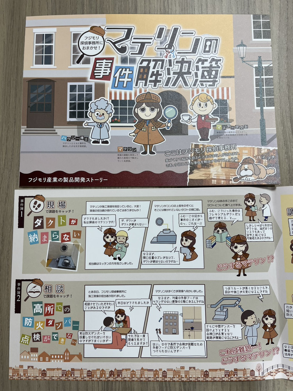 建設資材製品カタログ（フジモリ産業株式会社 様）