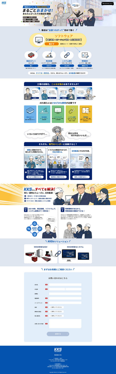 搬送現場用システムランディングページ（株式会社KKS 様）