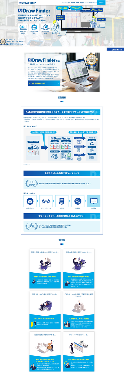 図面管理システムランディングページ(株式会社ハイエレコン 様）