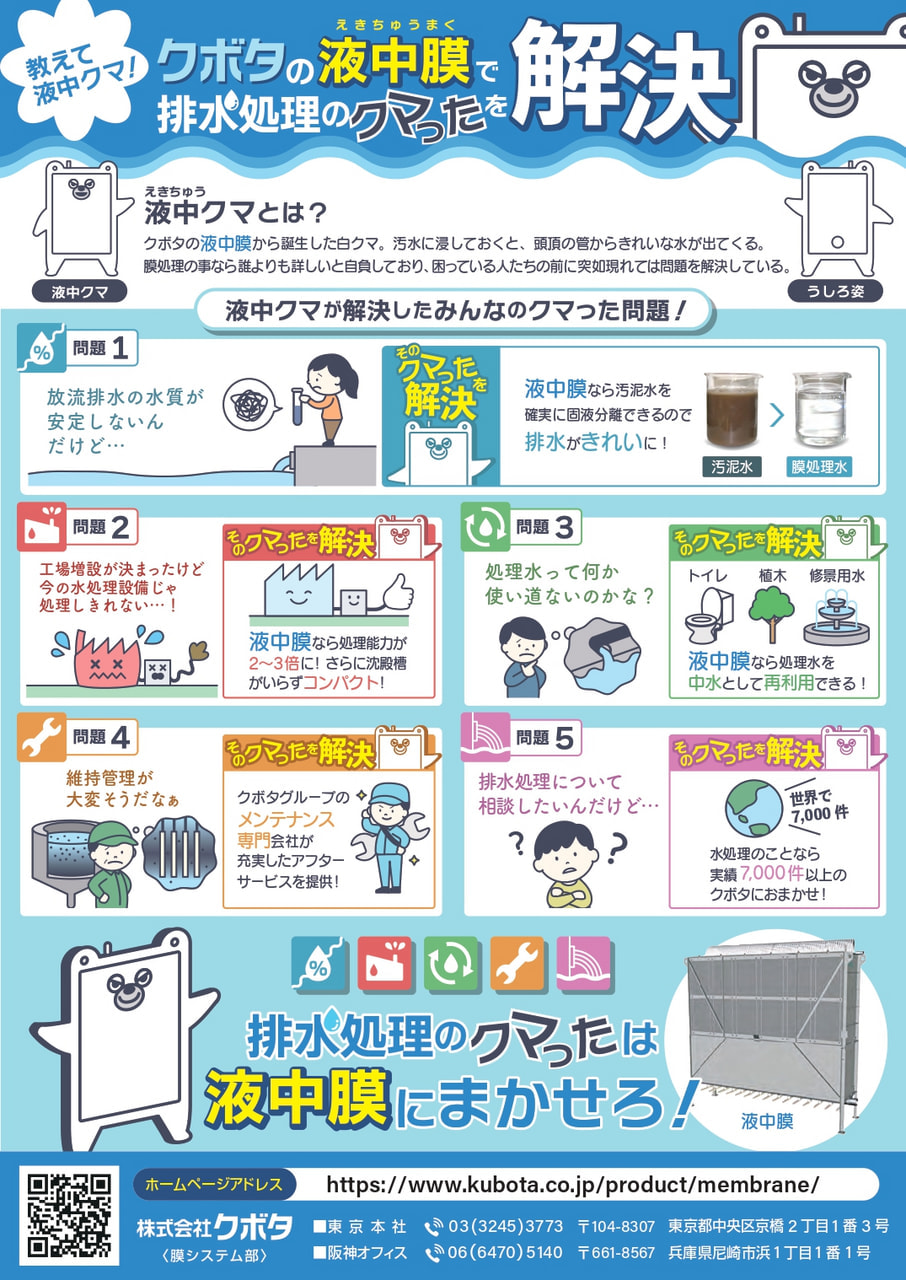 商品紹介チラシ（株式会社クボタ 様）｜WORKS｜NEXT SOLUTION｜日本テクノロジーソリューション株式会社